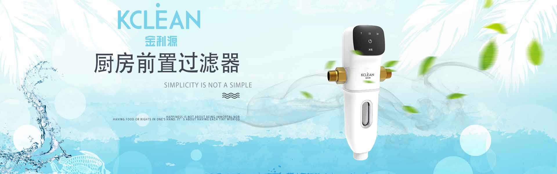 金利源，金利源凈水器，全屋凈水器品牌，凈水器十大品牌，凈水器代理，凈水器加盟，凈水器廠家，全屋凈水器