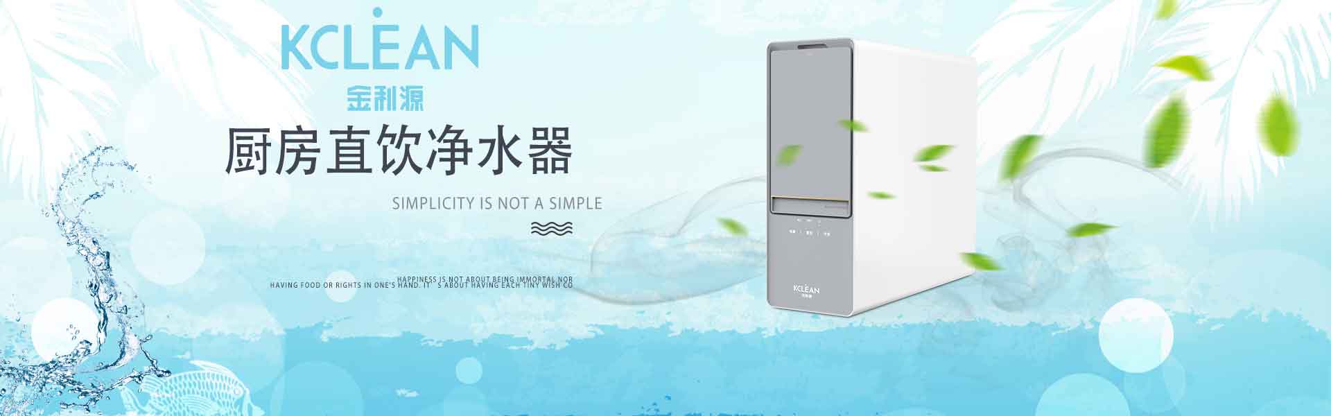 金利源，金利源凈水器，全屋凈水器品牌，凈水器十大品牌，凈水器代理，凈水器加盟，凈水器廠家，全屋凈水器